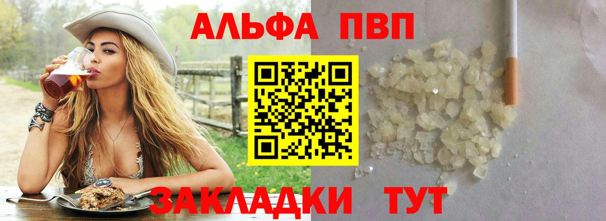Alfa_PVP Crystall  Вход с VPN  А ПВП кристаллы  Ухта  как найти закладки  Alpha-PVP VHQ 