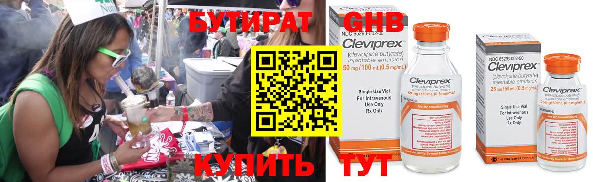 БУТИРАТ 99%  Вход с VPN  Ухта 