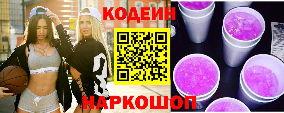 Кодеин напиток Lean (лин) Ухта