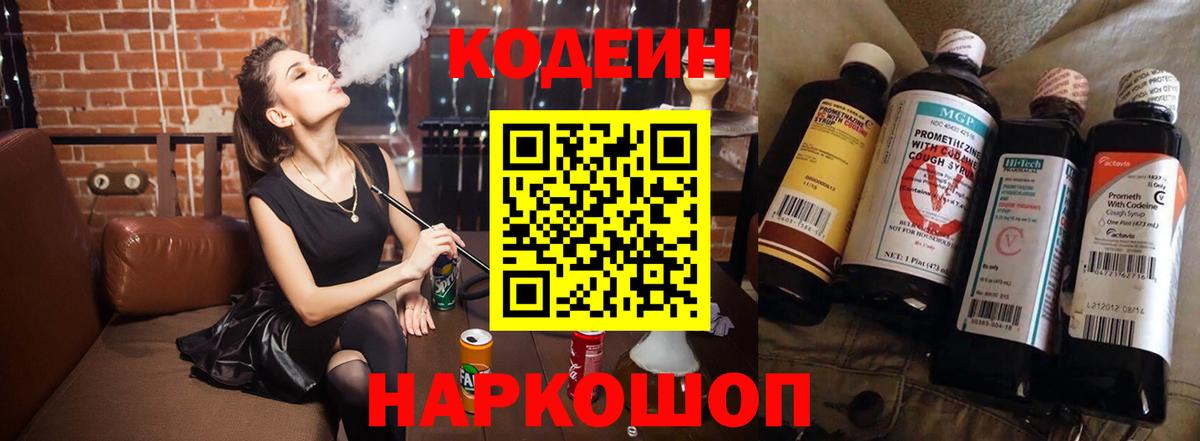 Ухта  Кодеиновый сироп Lean напиток Lean (лин)  Codein Purple Drank  Вход с VPN 